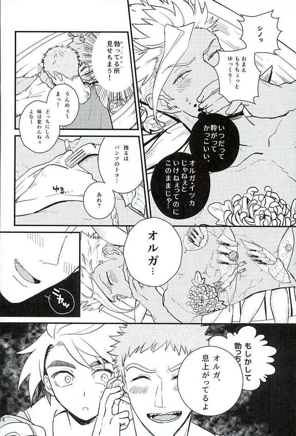 ぴっちぴちお魚天国 Page.15