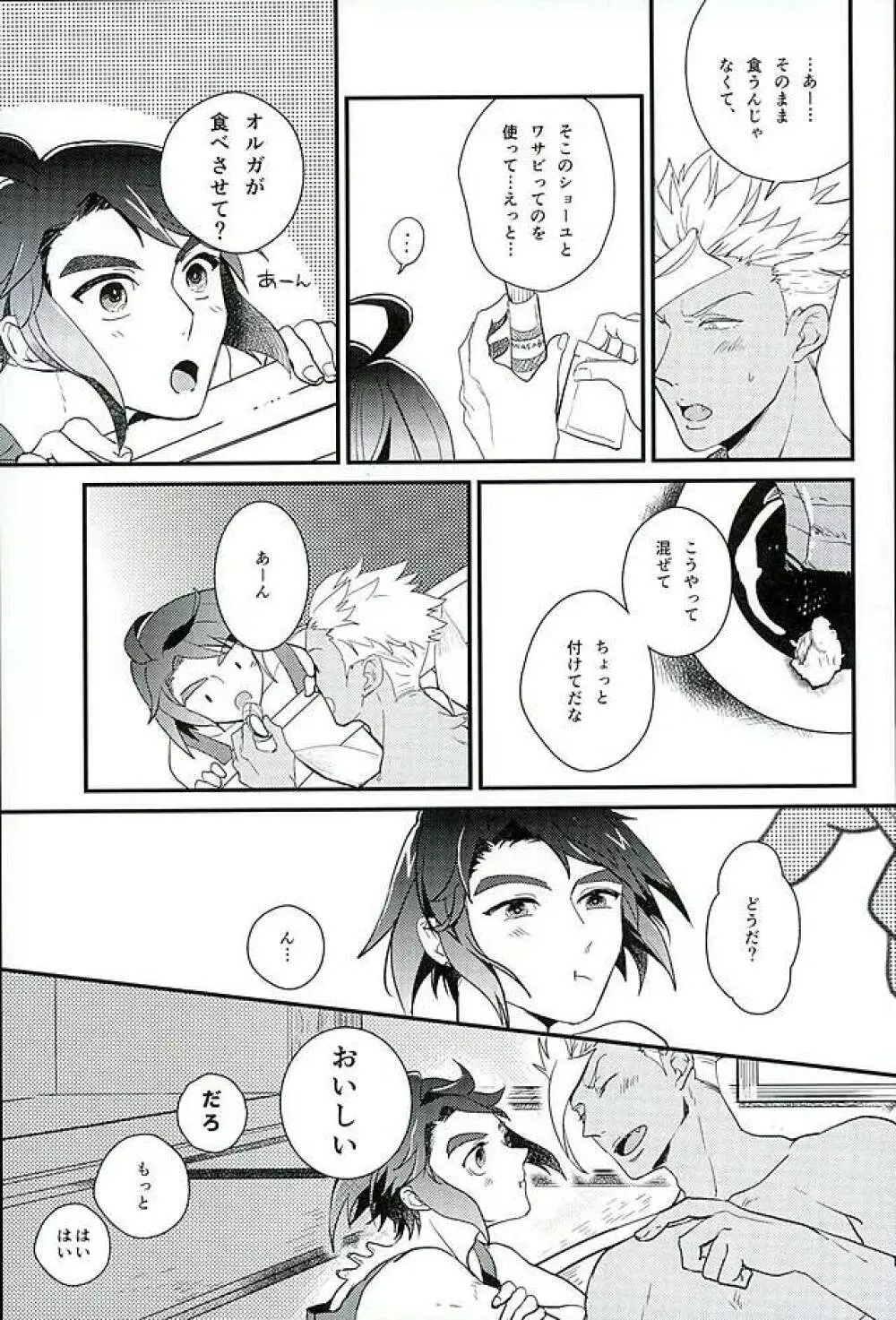 ぴっちぴちお魚天国 Page.20