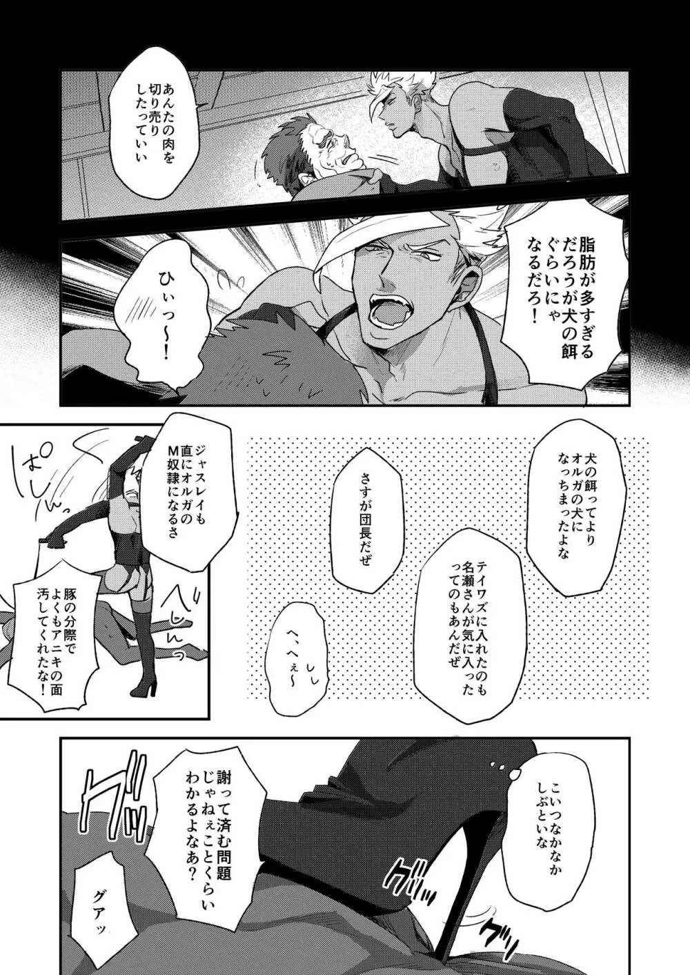 火星の女王 Page.6