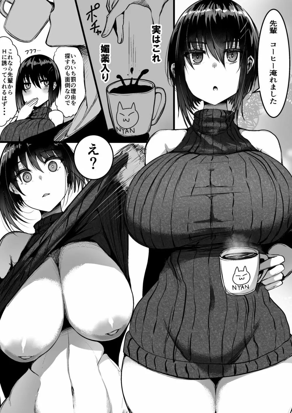 ダウナー巨乳な後輩彼女・凍崎真雪ちゃん Page.55