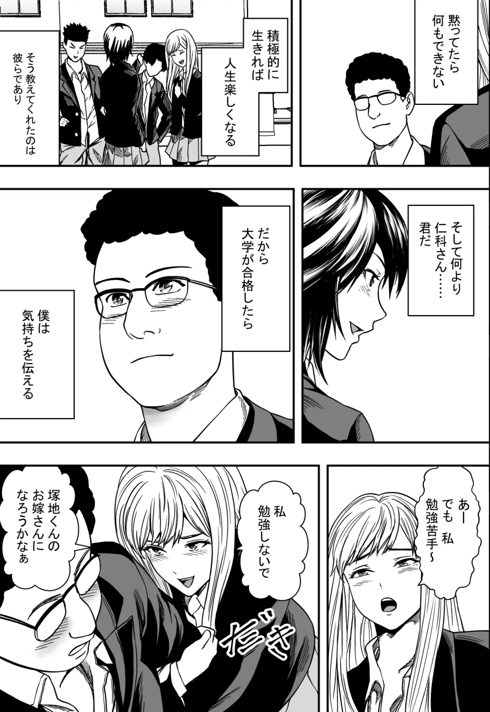 [フリーダムプロフェット] イケてる()勉強会 Page.10