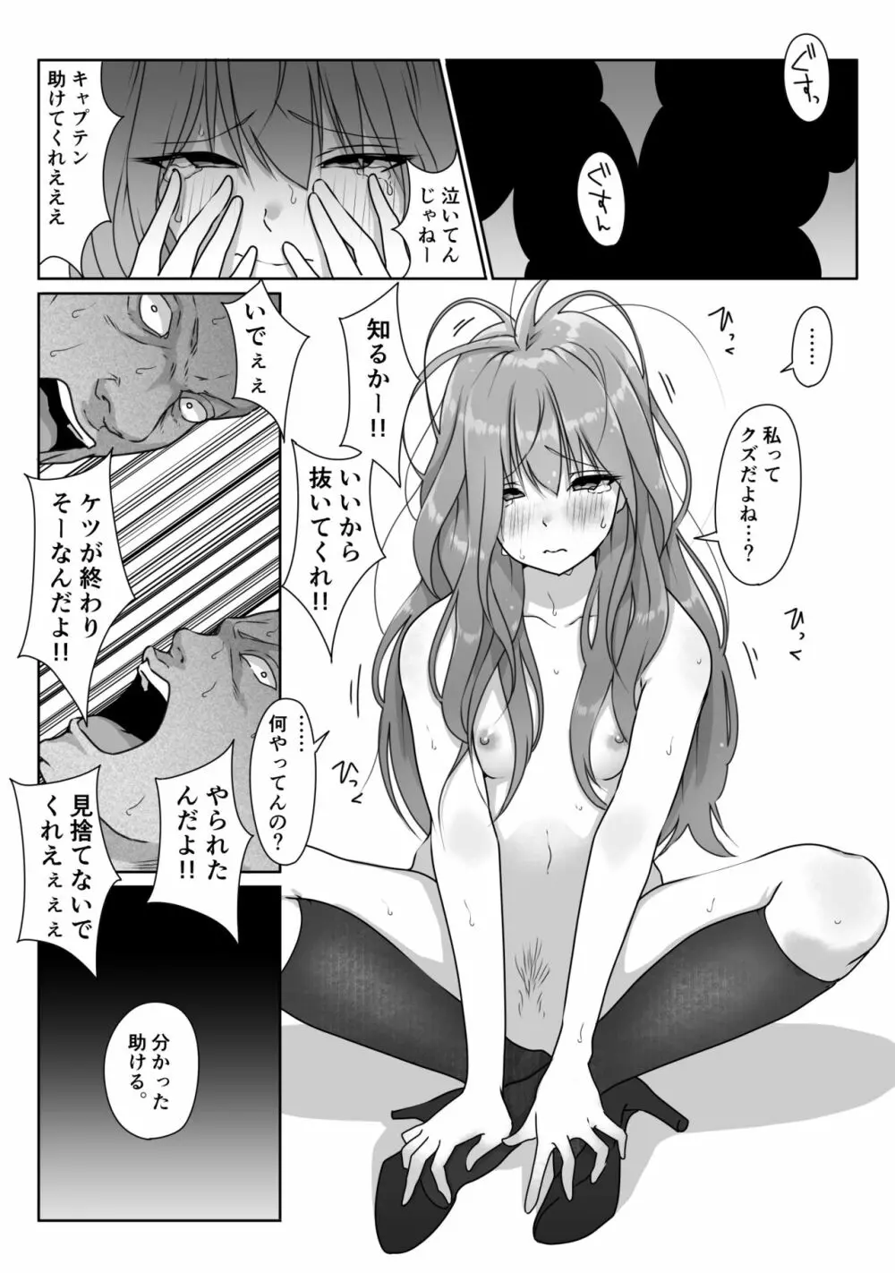 テニス部は野球部の手に堕ちました Page.104