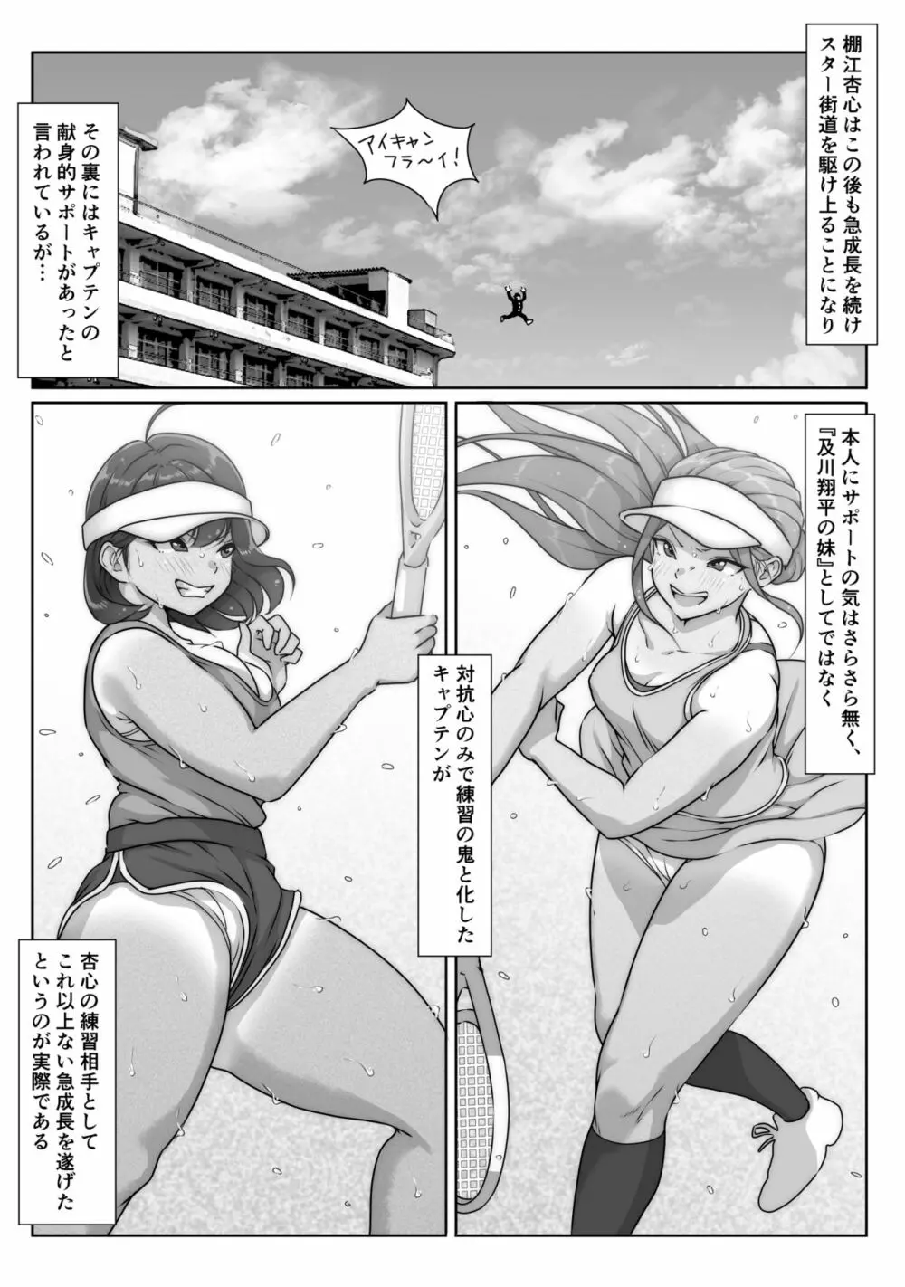 テニス部は野球部の手に堕ちました Page.116