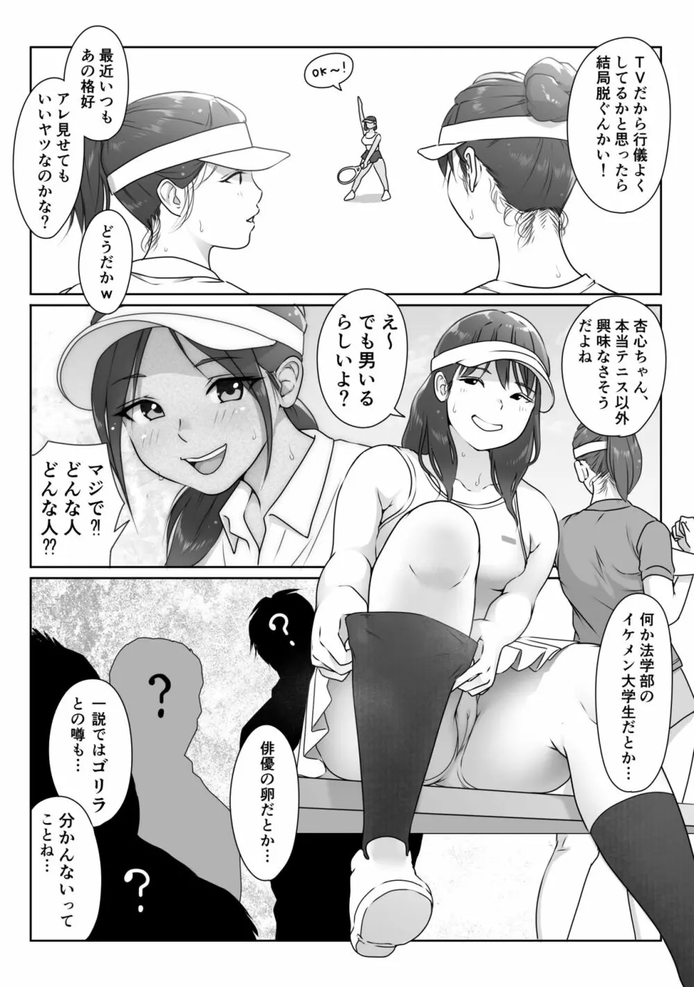 テニス部は野球部の手に堕ちました Page.24