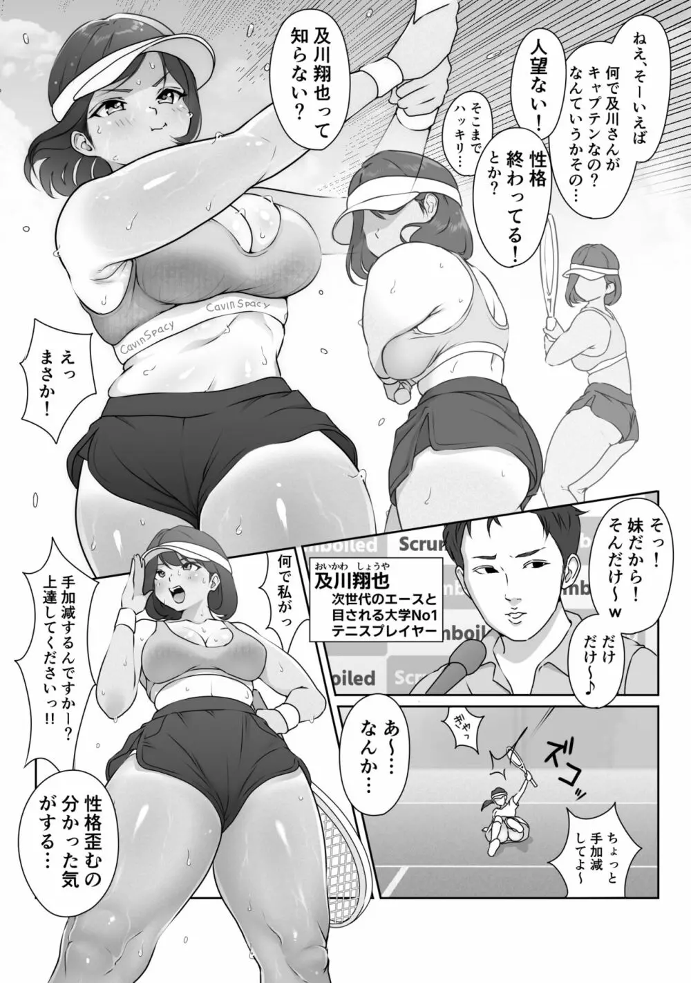 テニス部は野球部の手に堕ちました Page.25