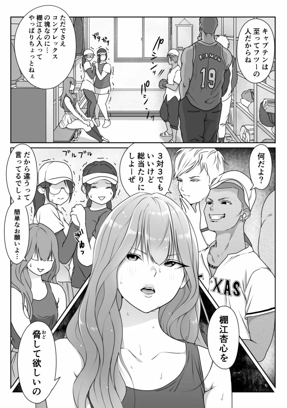 テニス部は野球部の手に堕ちました Page.26