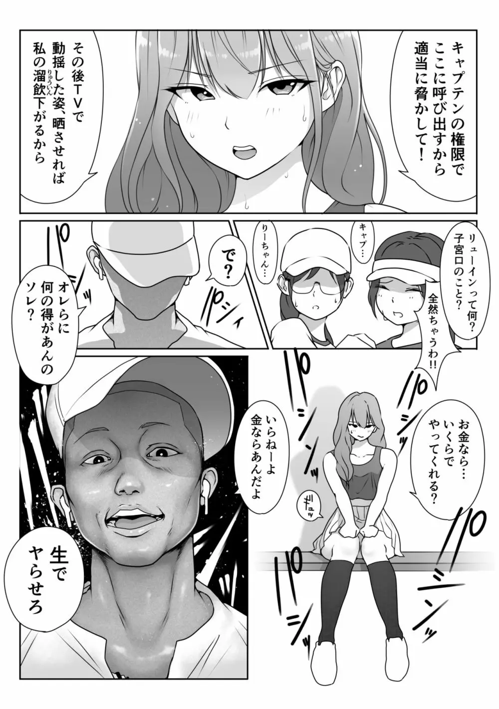 テニス部は野球部の手に堕ちました Page.27