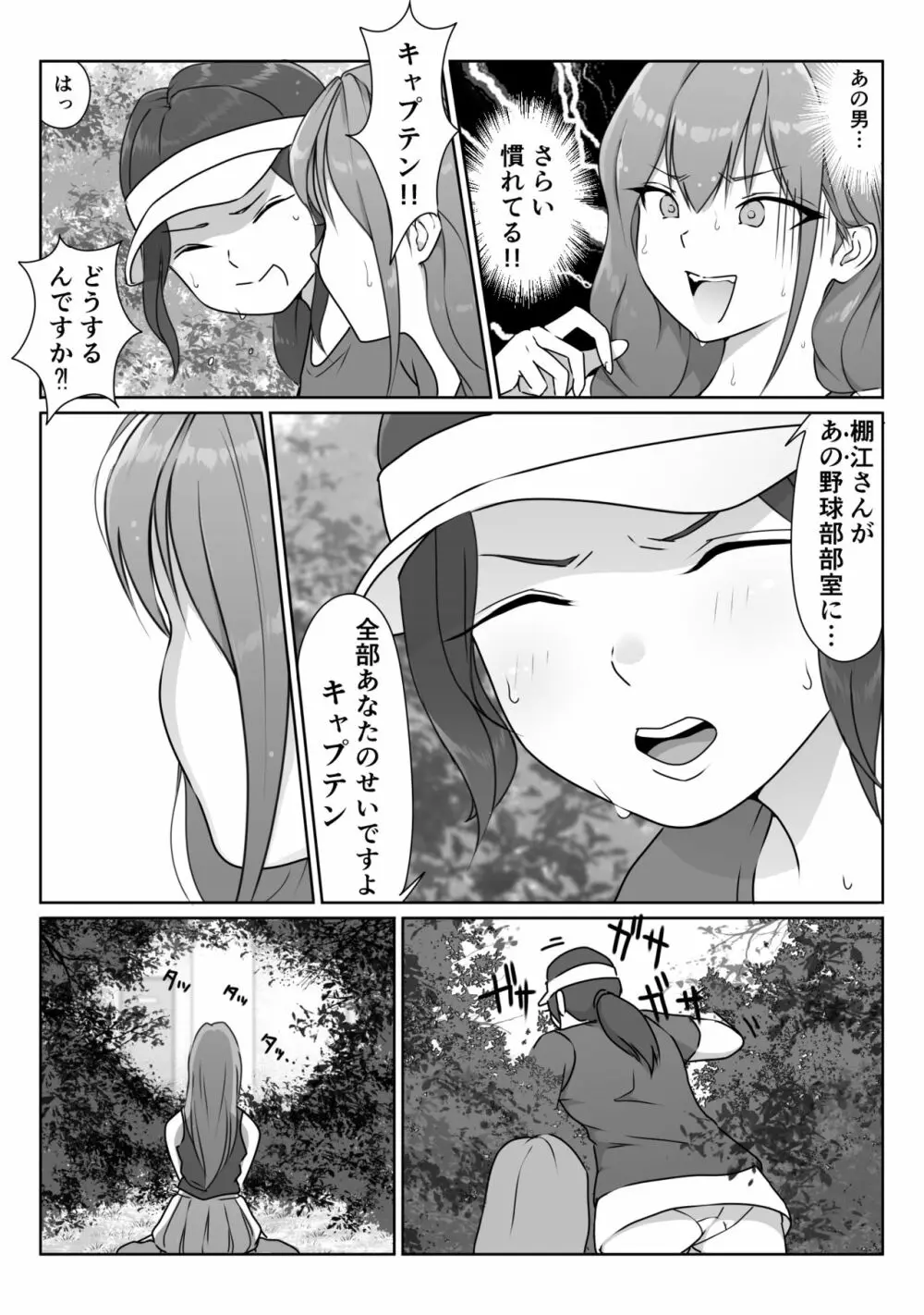 テニス部は野球部の手に堕ちました Page.39