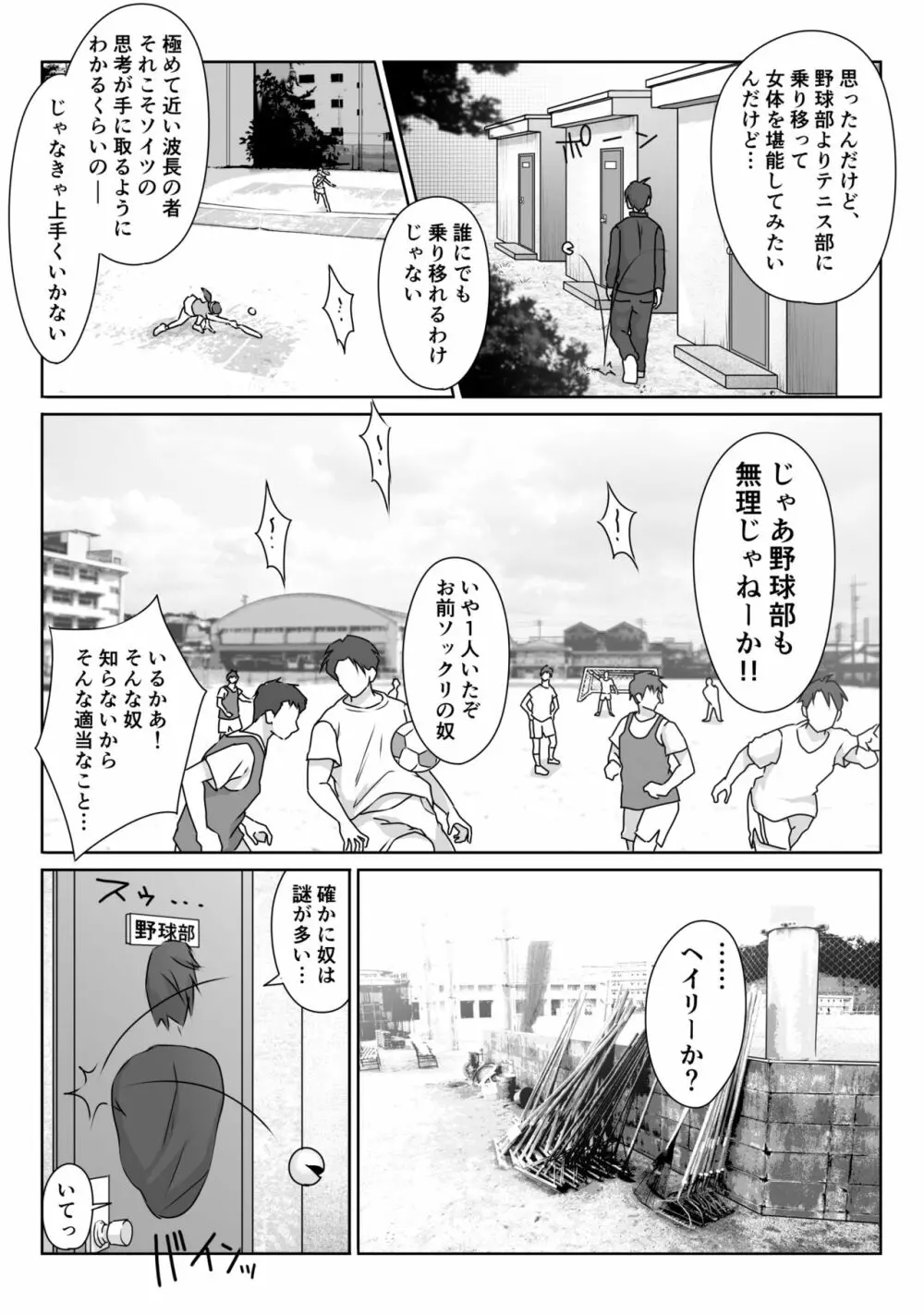 テニス部は野球部の手に堕ちました Page.66