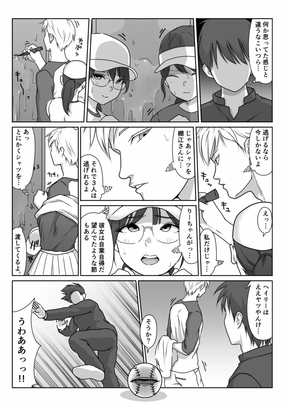 テニス部は野球部の手に堕ちました Page.70