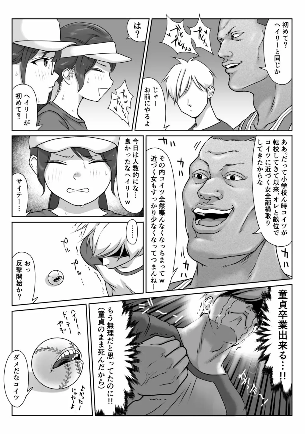 テニス部は野球部の手に堕ちました Page.77