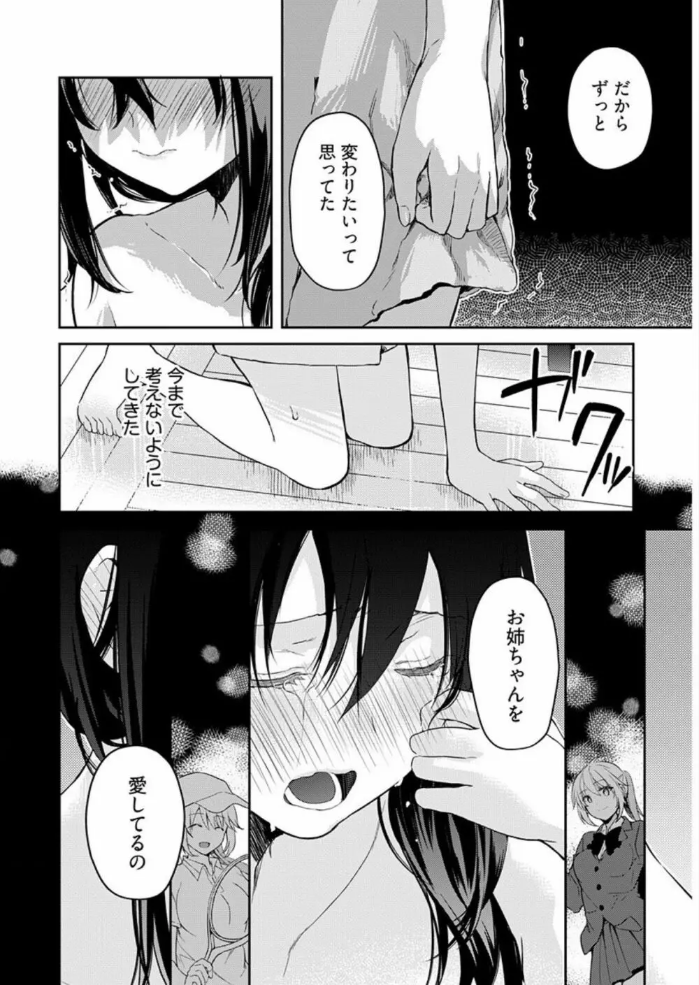 いいわけも出来ない ～姉彼～（9話） Page.10