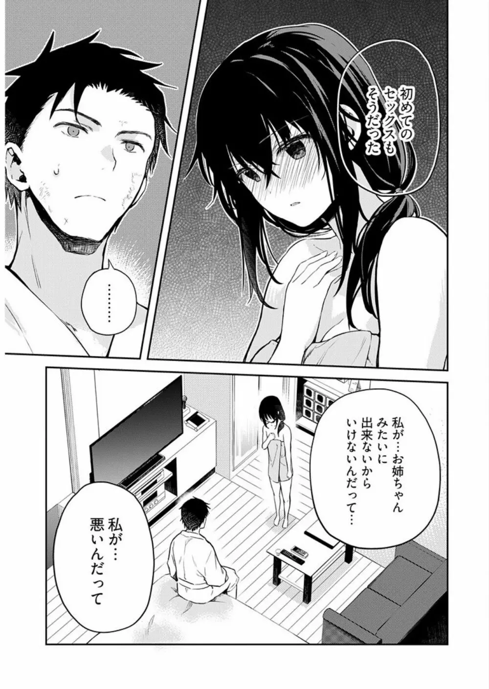 いいわけも出来ない ～姉彼～（9話） Page.9