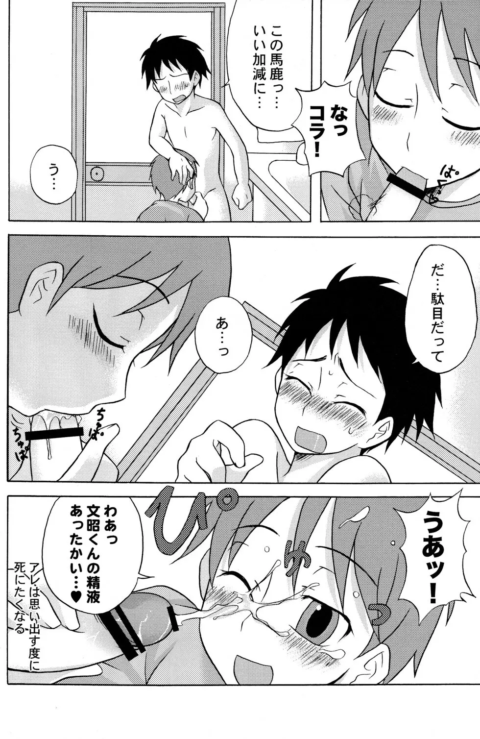 でぃあちん Page.6