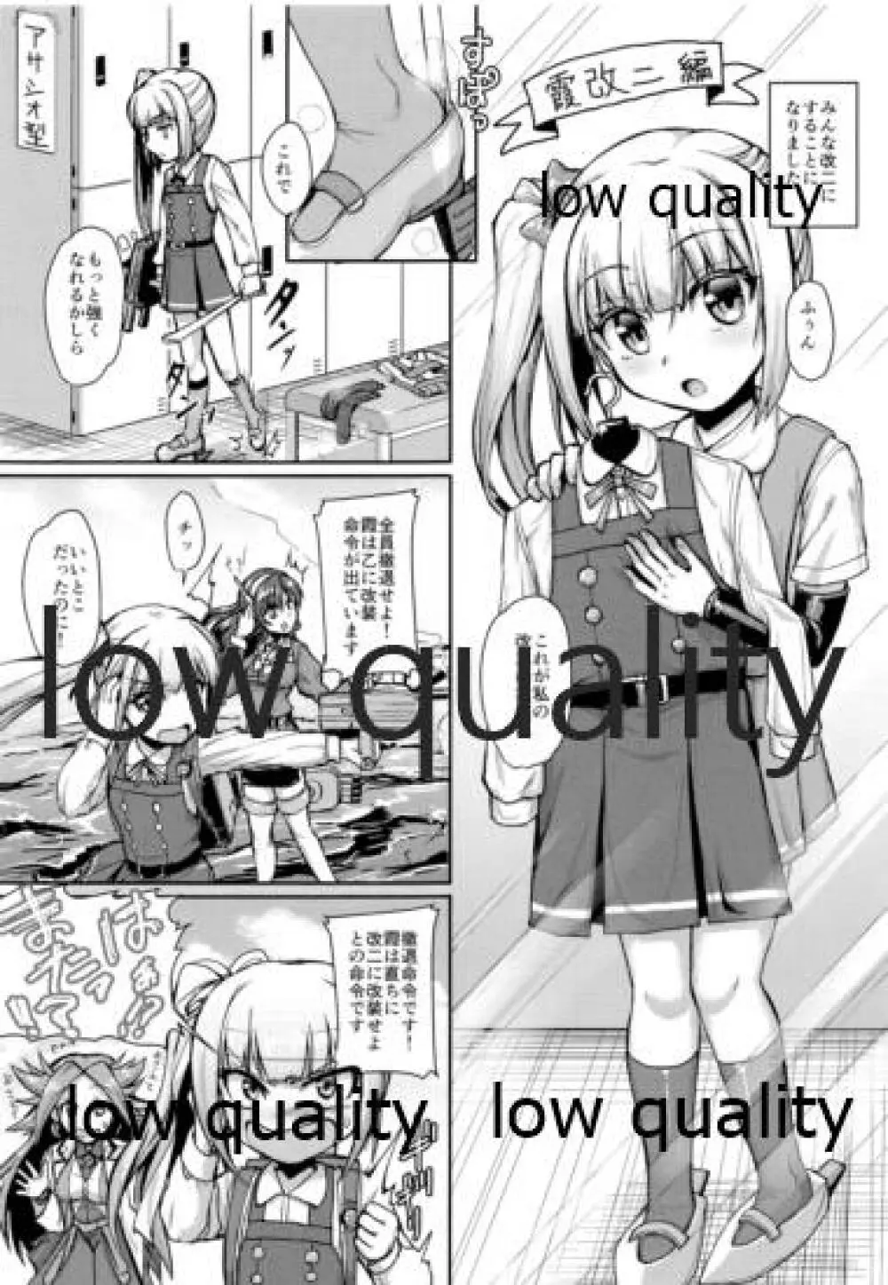 僕の鎮守府へようこそ!! オフホワイト編 Page.18