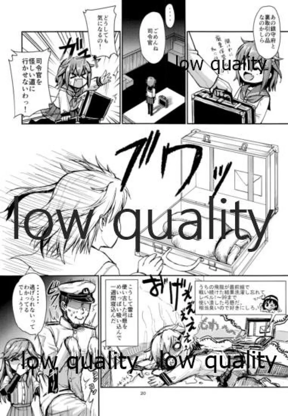 僕の鎮守府へようこそ!! オフホワイト編 Page.21