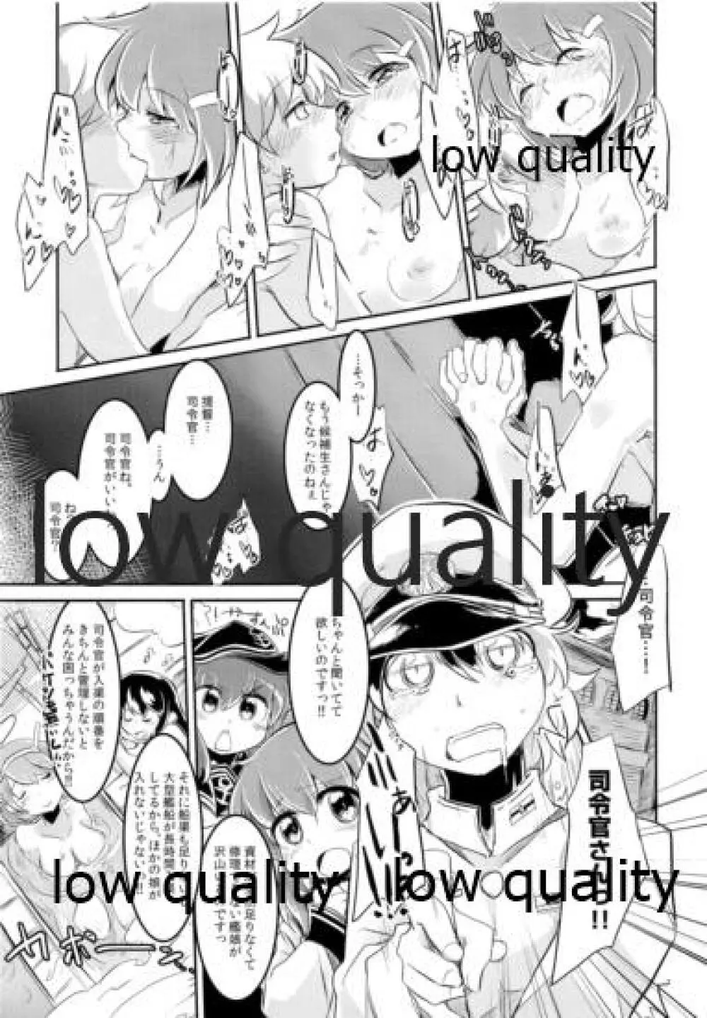 雷ちゃんと俺提督・改 Page.22