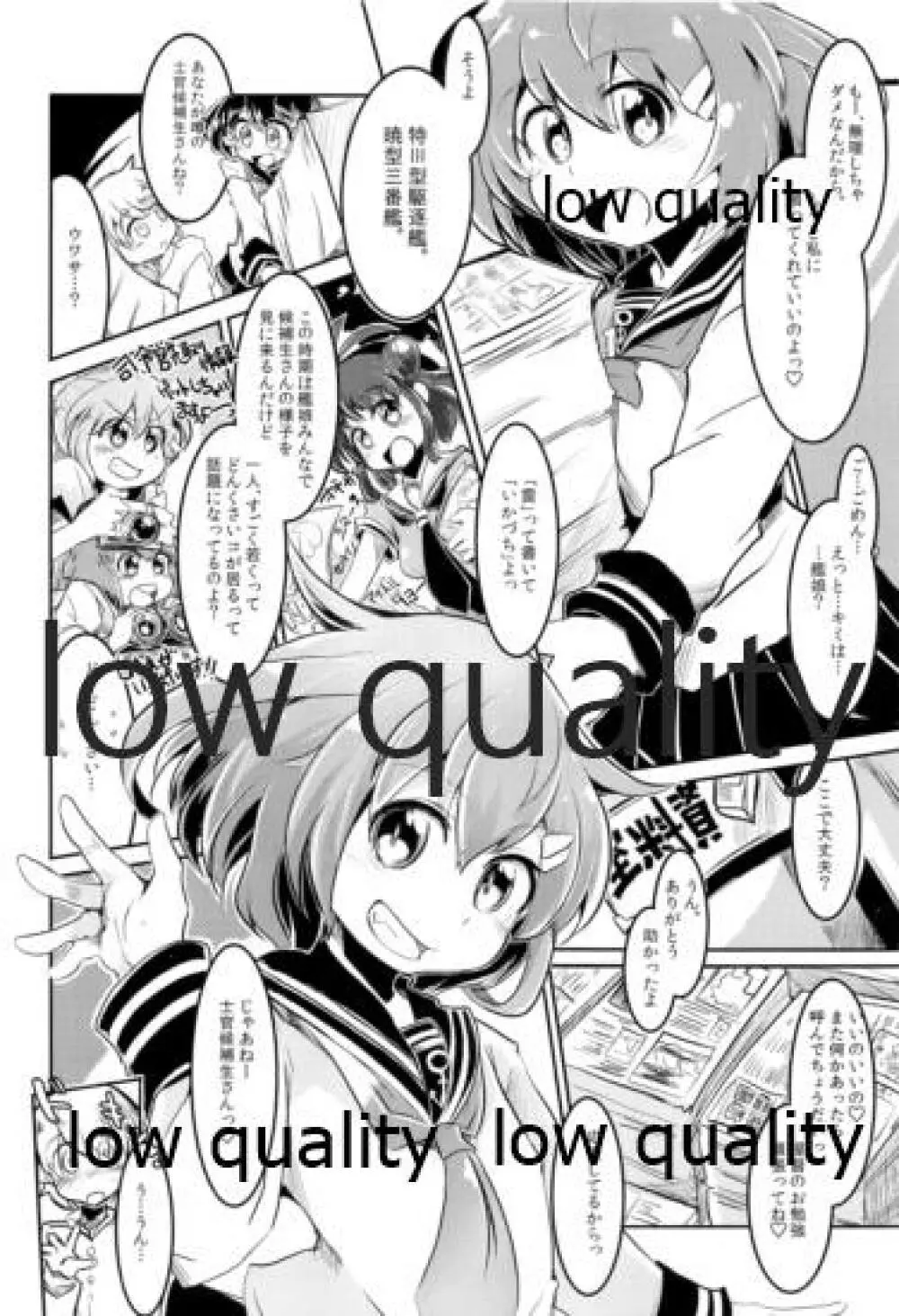 雷ちゃんと俺提督・改 Page.3