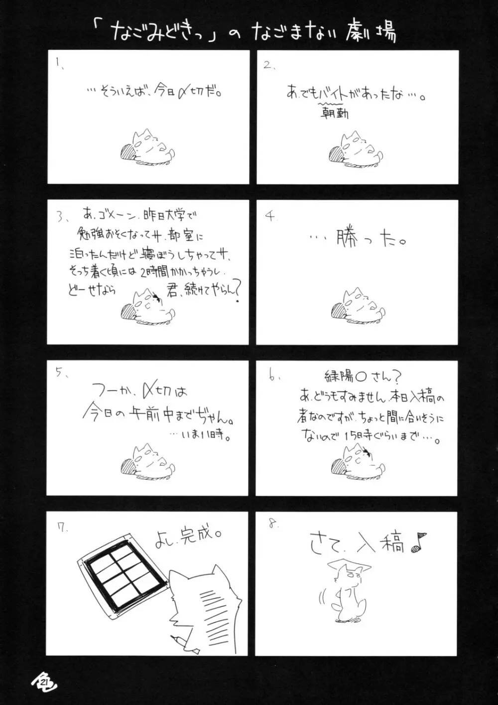 東方玄爺録2 Page.20