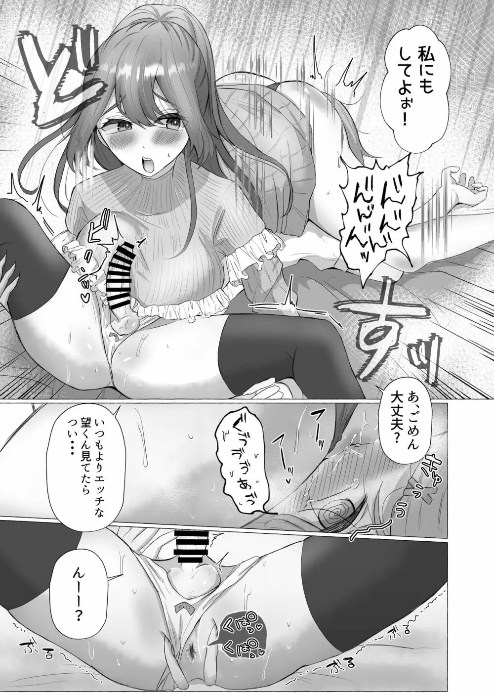 彼女に女装がバレた日 Page.11