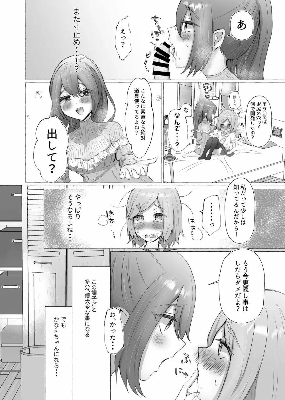 彼女に女装がバレた日 Page.14