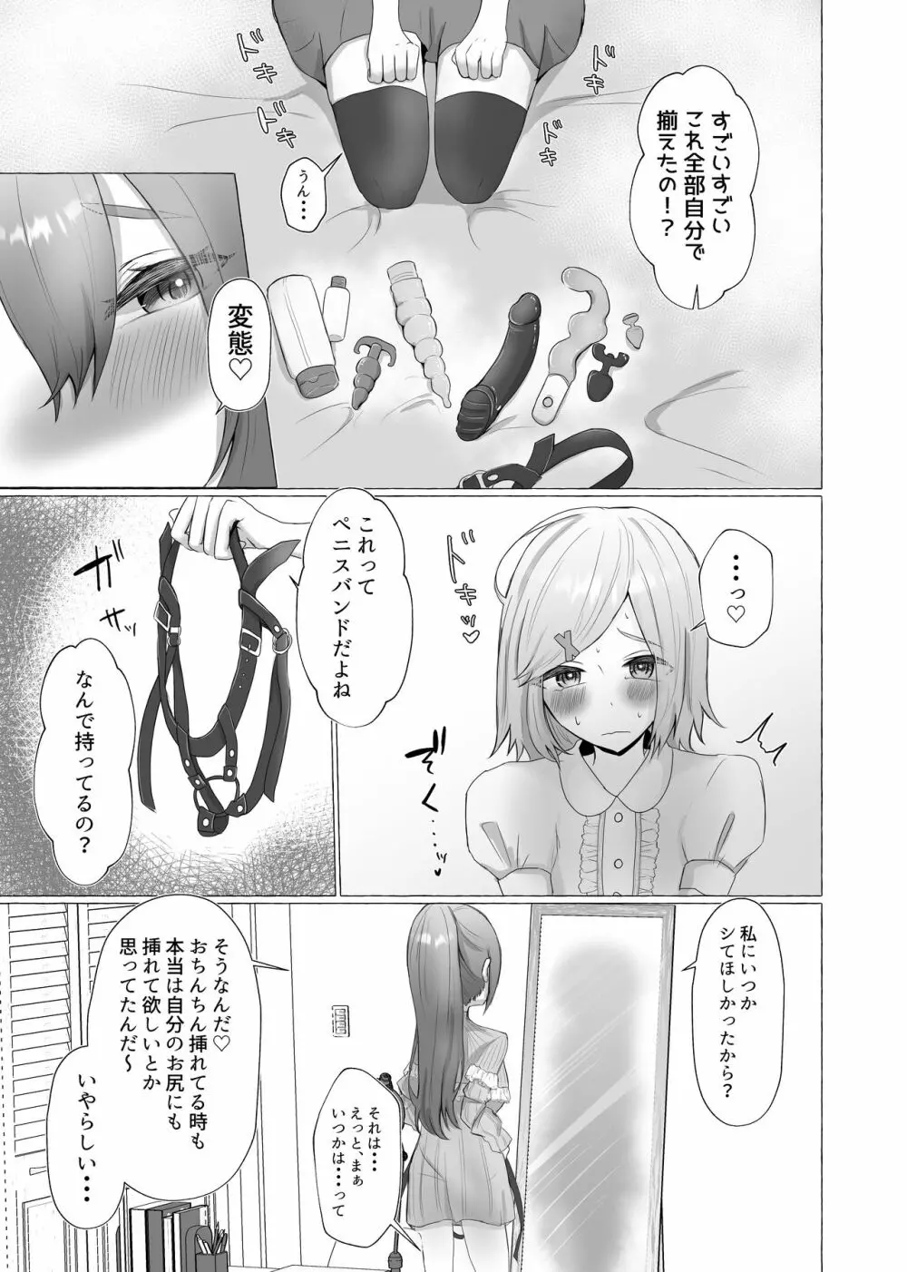 彼女に女装がバレた日 Page.15