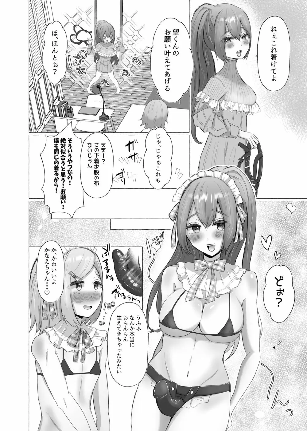 彼女に女装がバレた日 Page.16