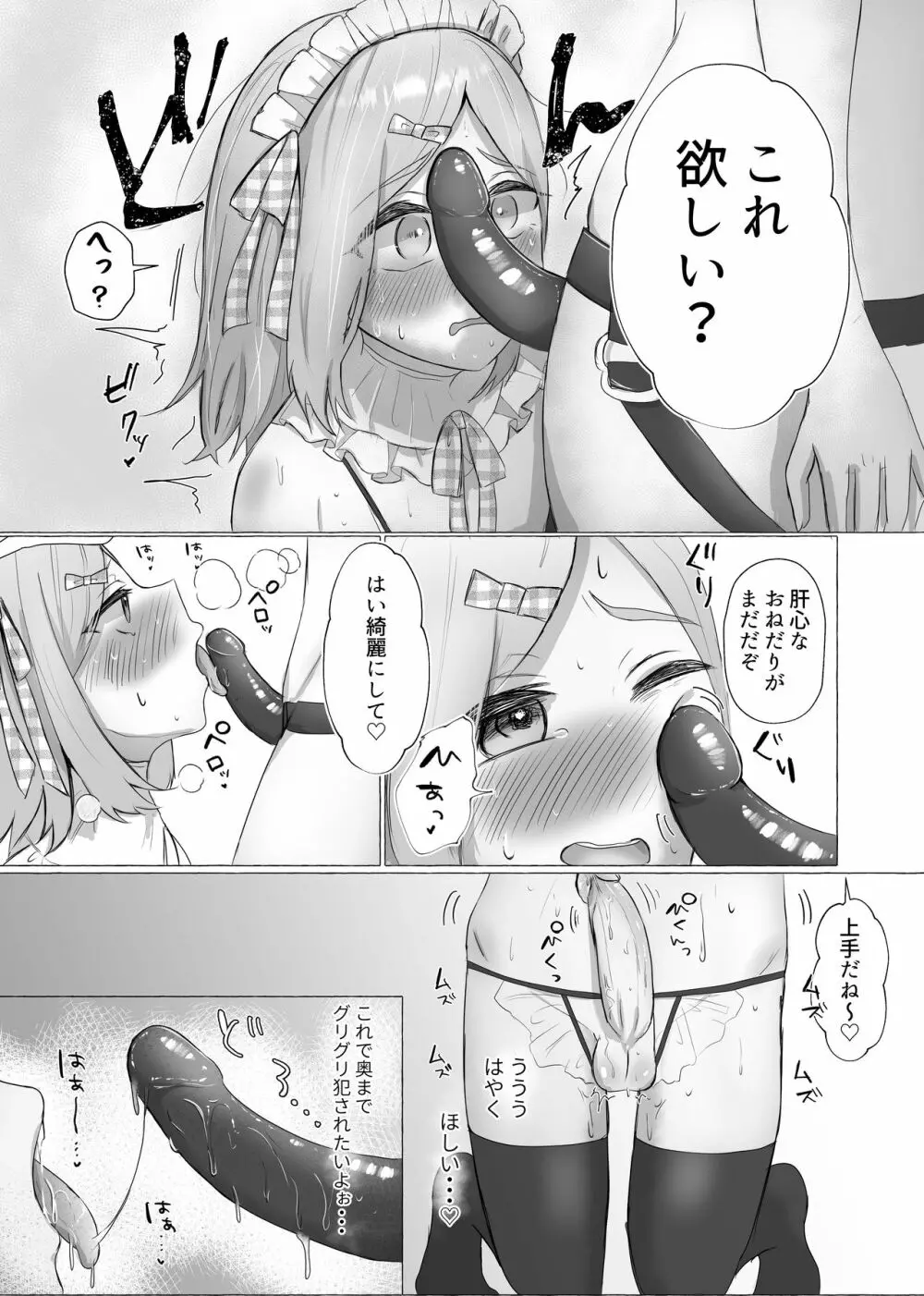 彼女に女装がバレた日 Page.17