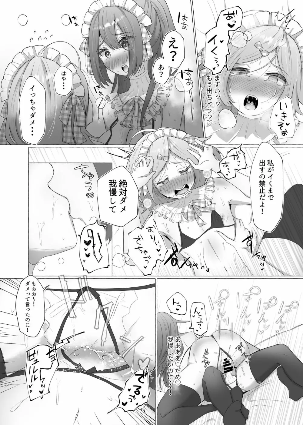 彼女に女装がバレた日 Page.24