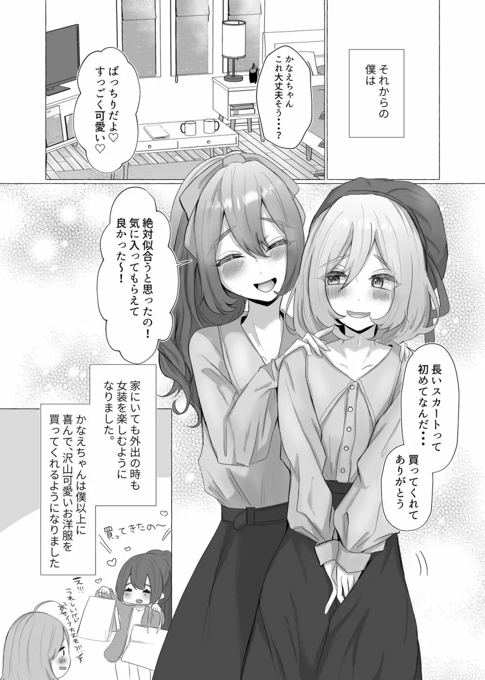 彼女に女装がバレた日 Page.30