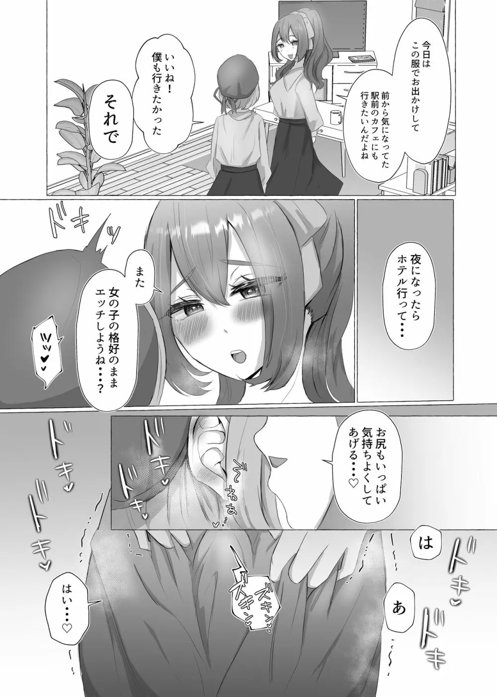 彼女に女装がバレた日 Page.31
