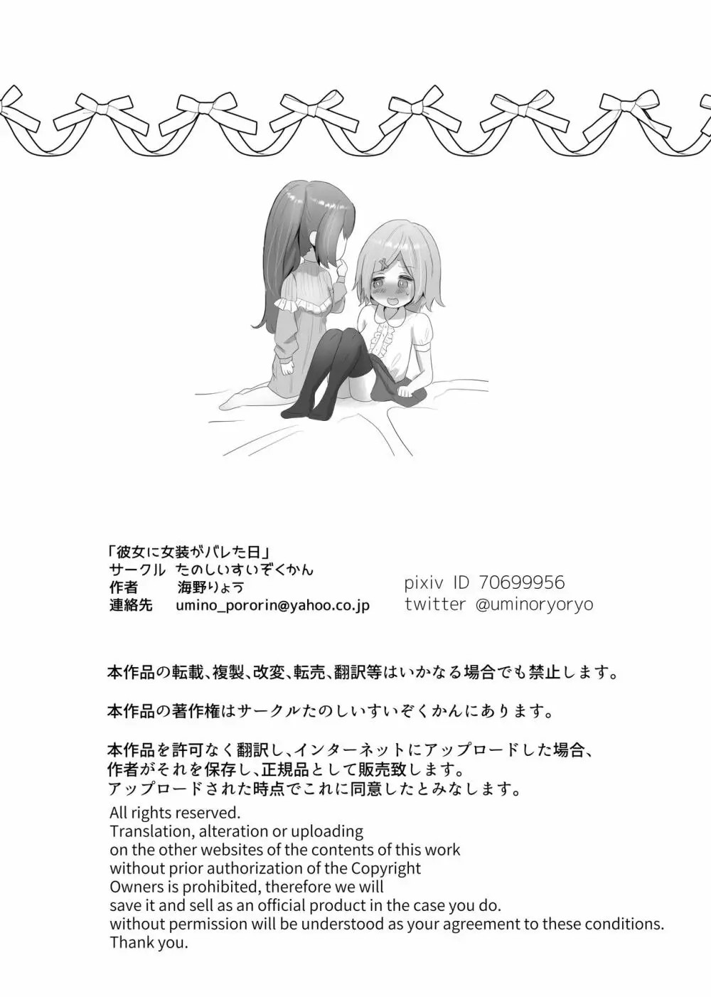 彼女に女装がバレた日 Page.32