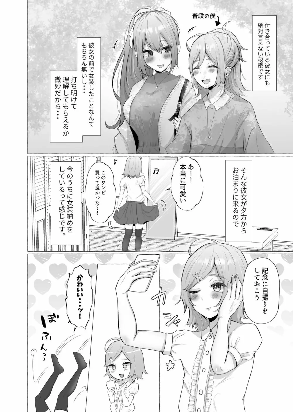 彼女に女装がバレた日 Page.4