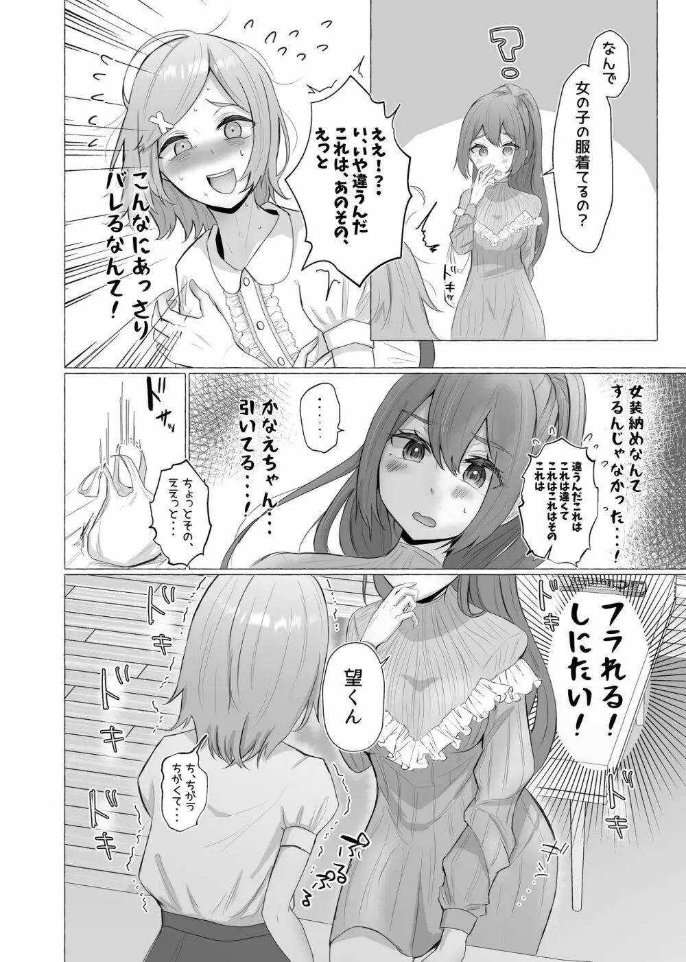 彼女に女装がバレた日 Page.6