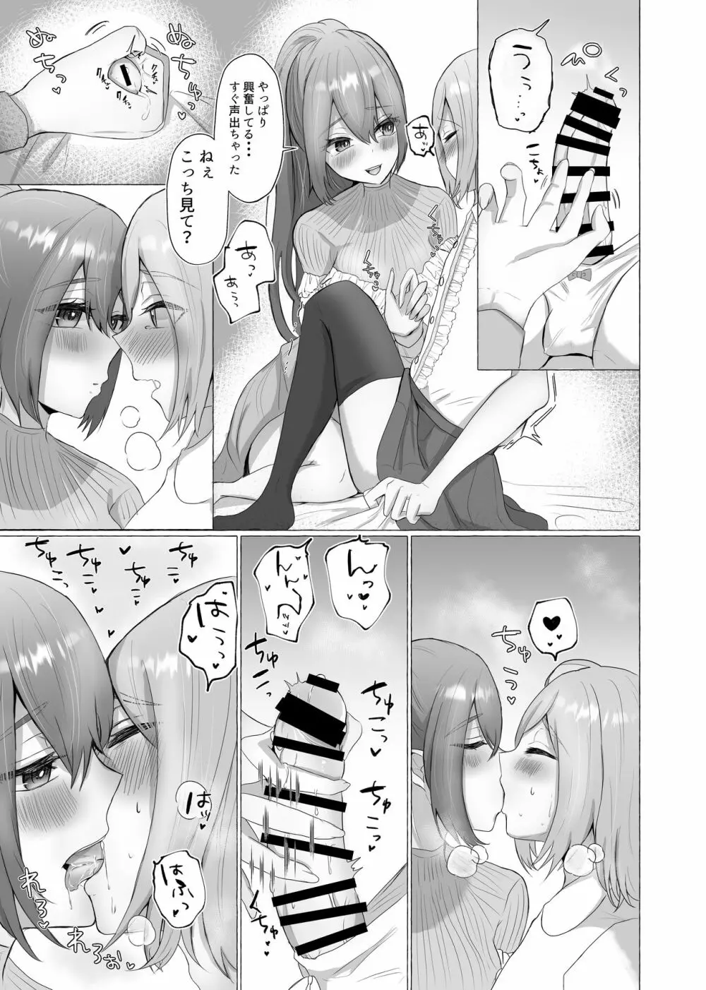彼女に女装がバレた日 Page.9