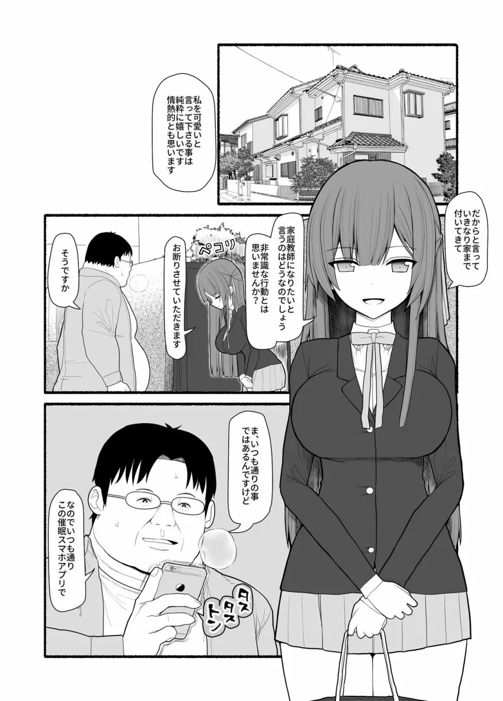 催眠家庭教師 Page.1