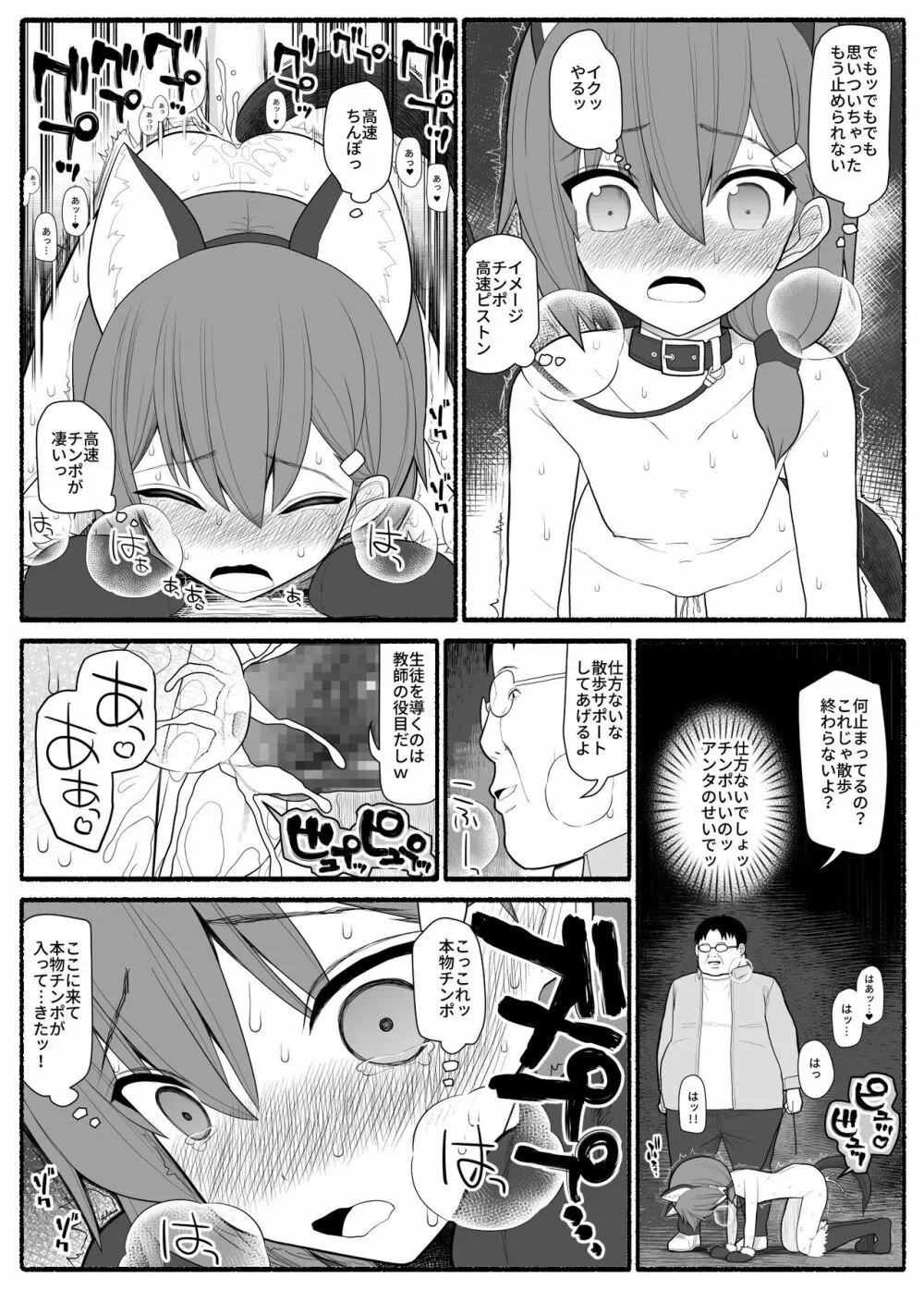 催眠家庭教師 Page.20