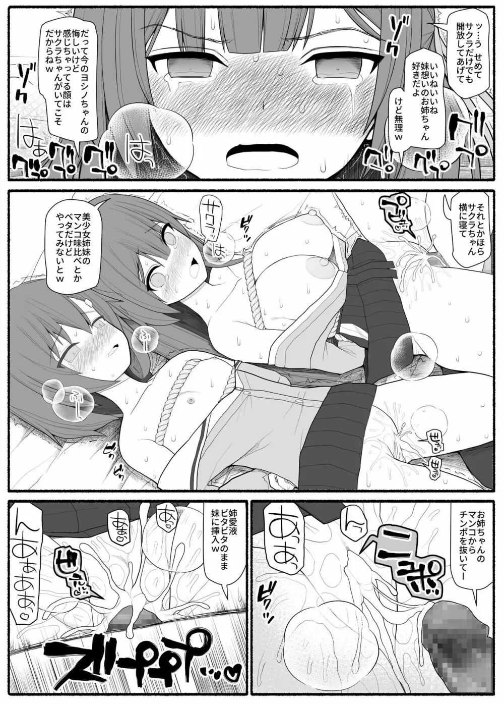 催眠家庭教師 Page.30