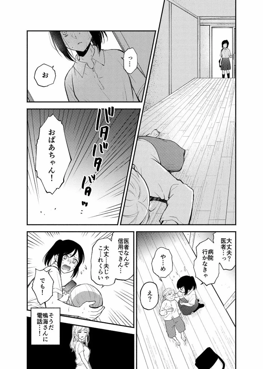 蝶が匂いに誘われて Page.14