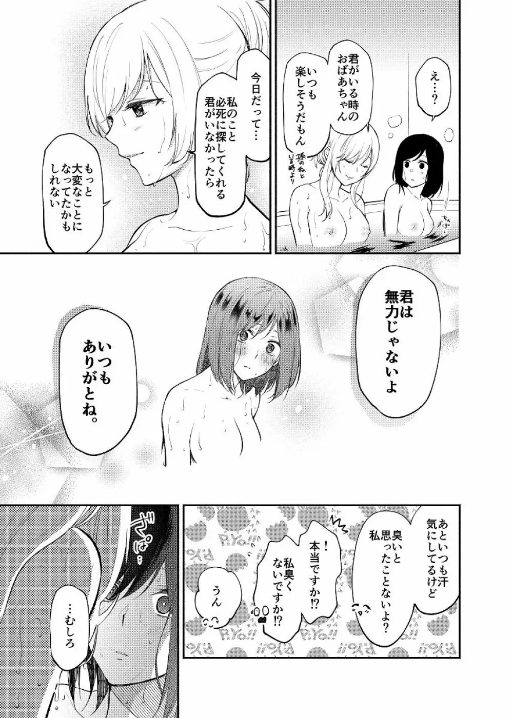 蝶が匂いに誘われて Page.19