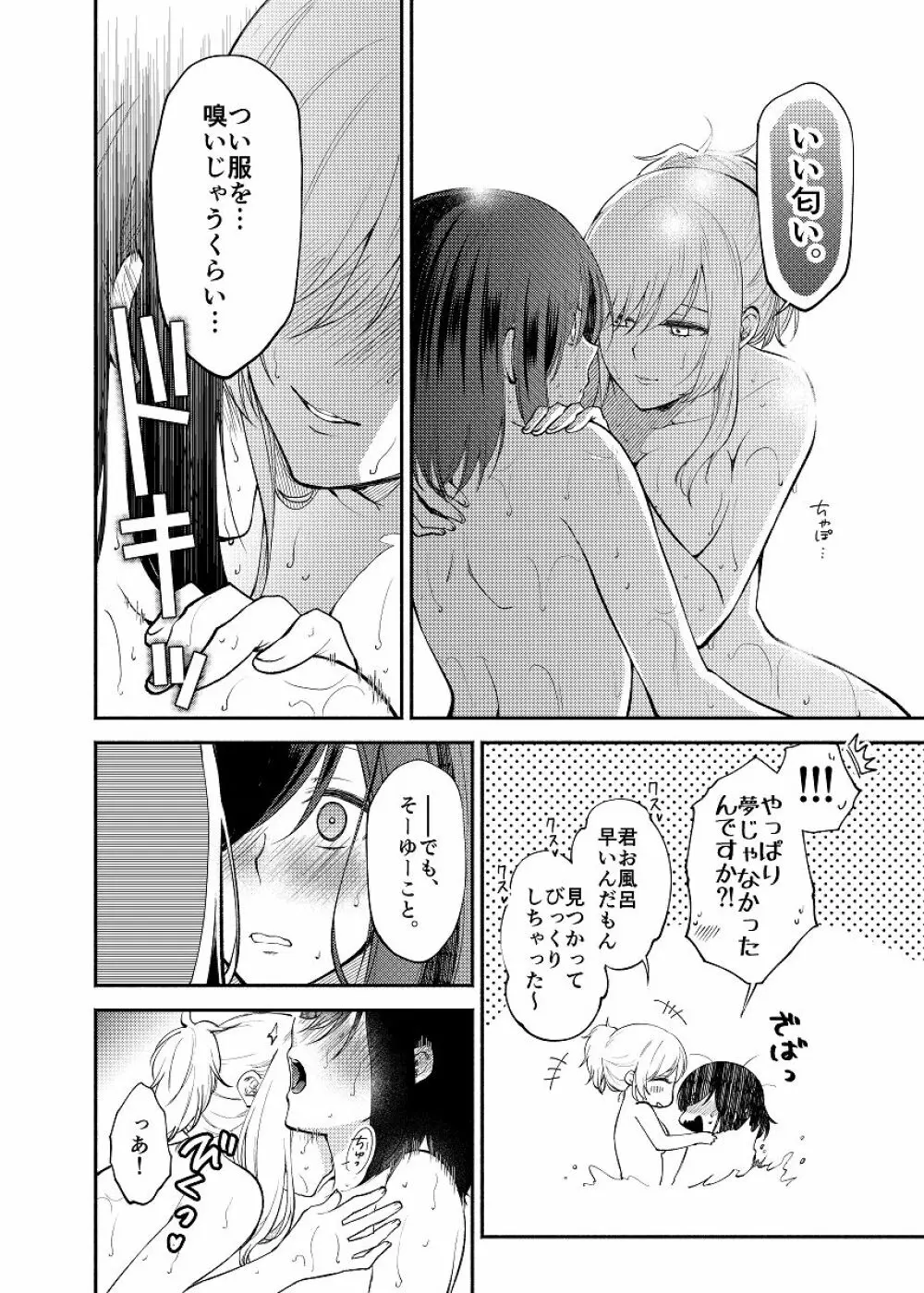 蝶が匂いに誘われて Page.20