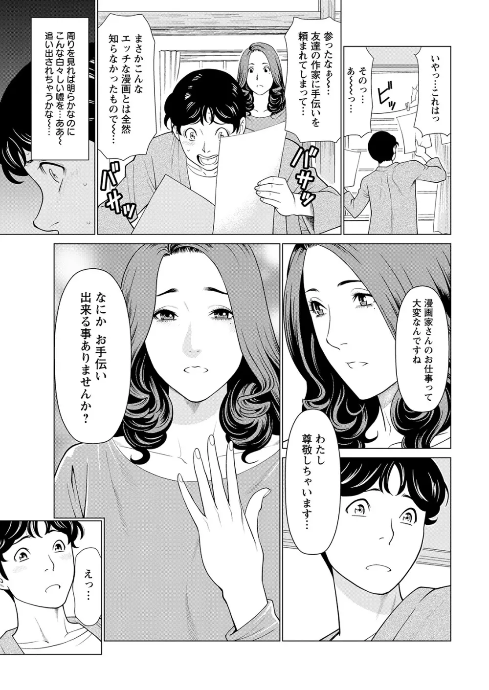 日の出荘の女たち Page.10