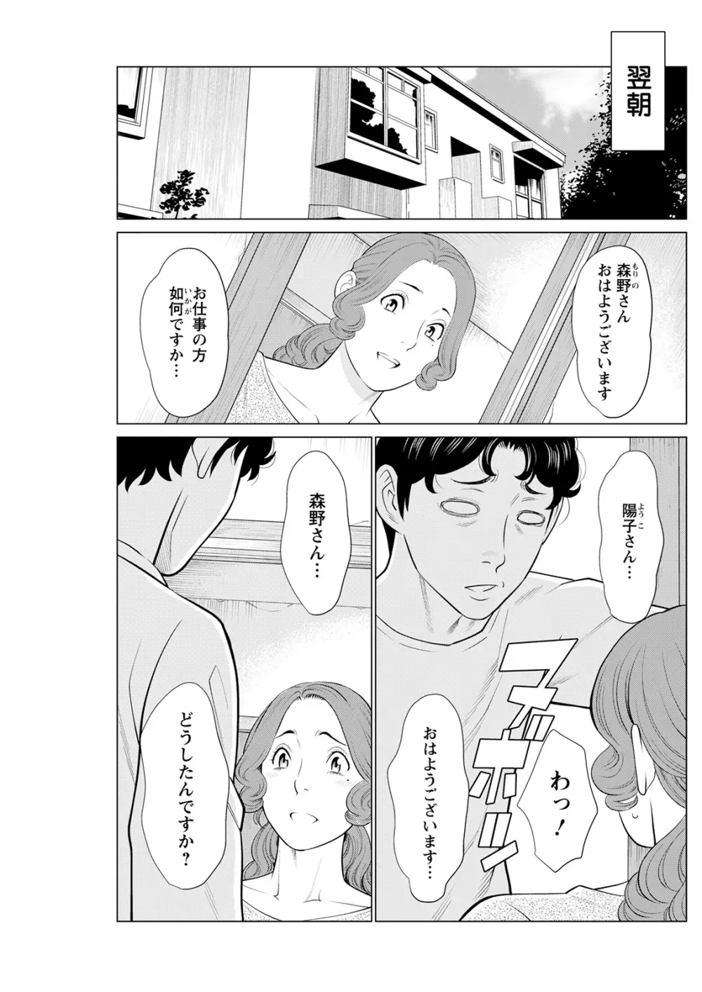 日の出荘の女たち Page.101