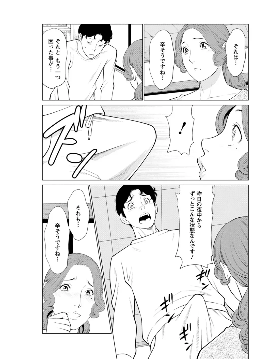 日の出荘の女たち Page.103