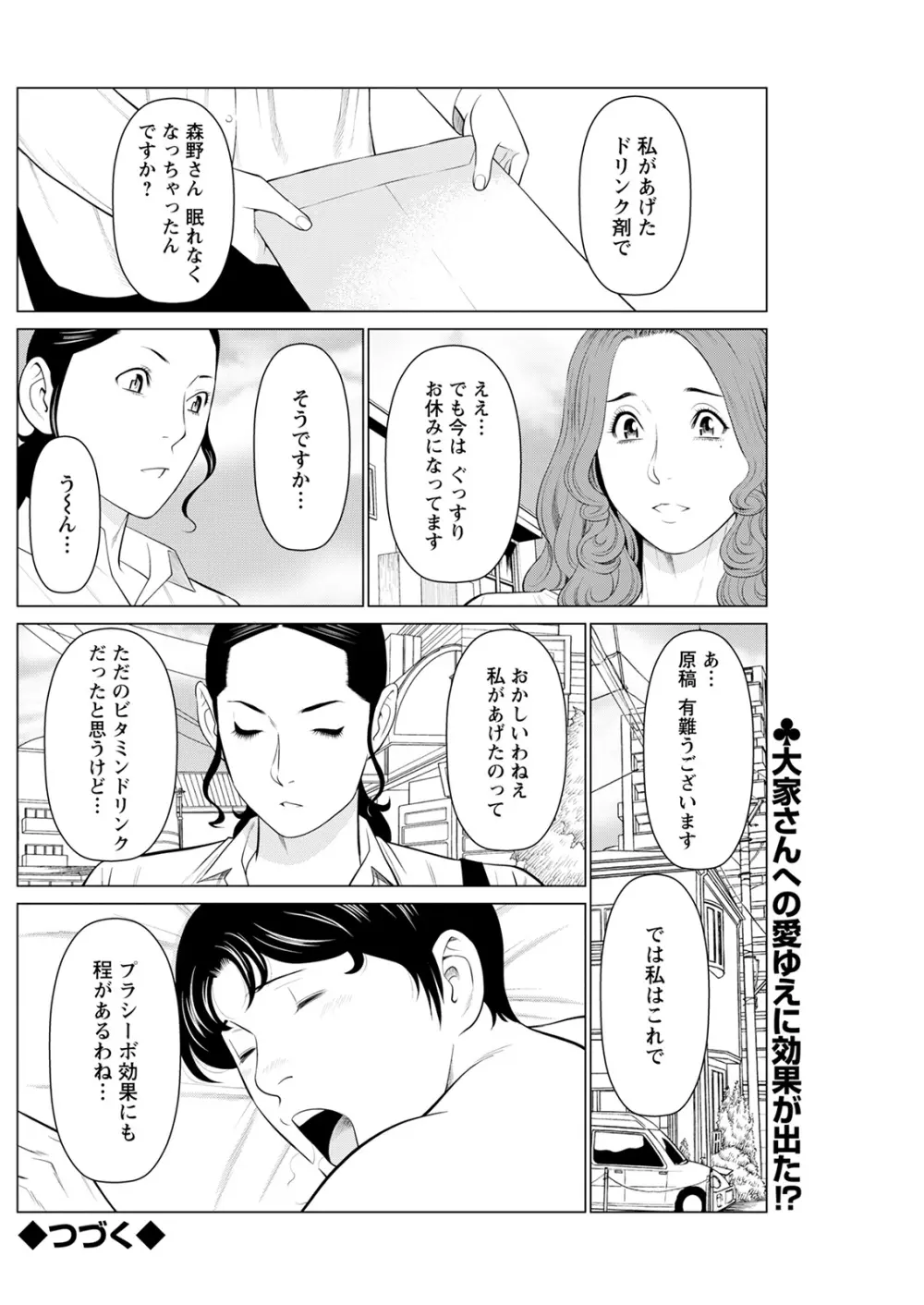 日の出荘の女たち Page.116