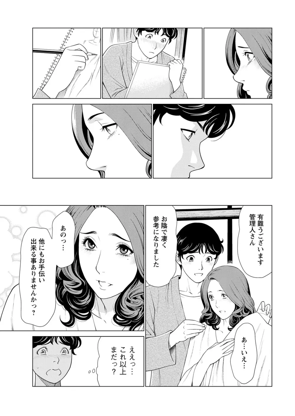 日の出荘の女たち Page.12