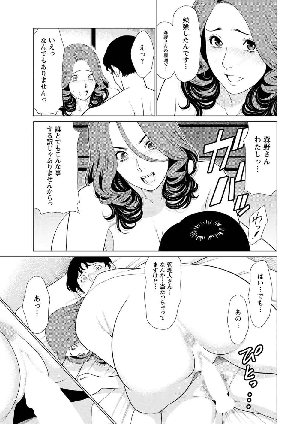 日の出荘の女たち Page.14