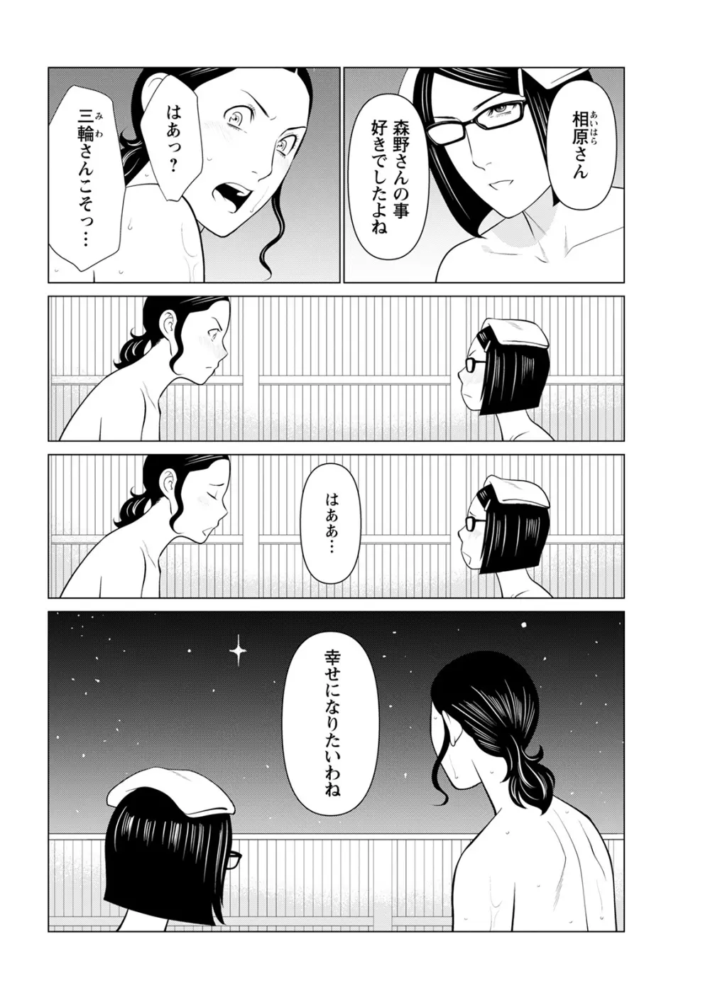 日の出荘の女たち Page.142