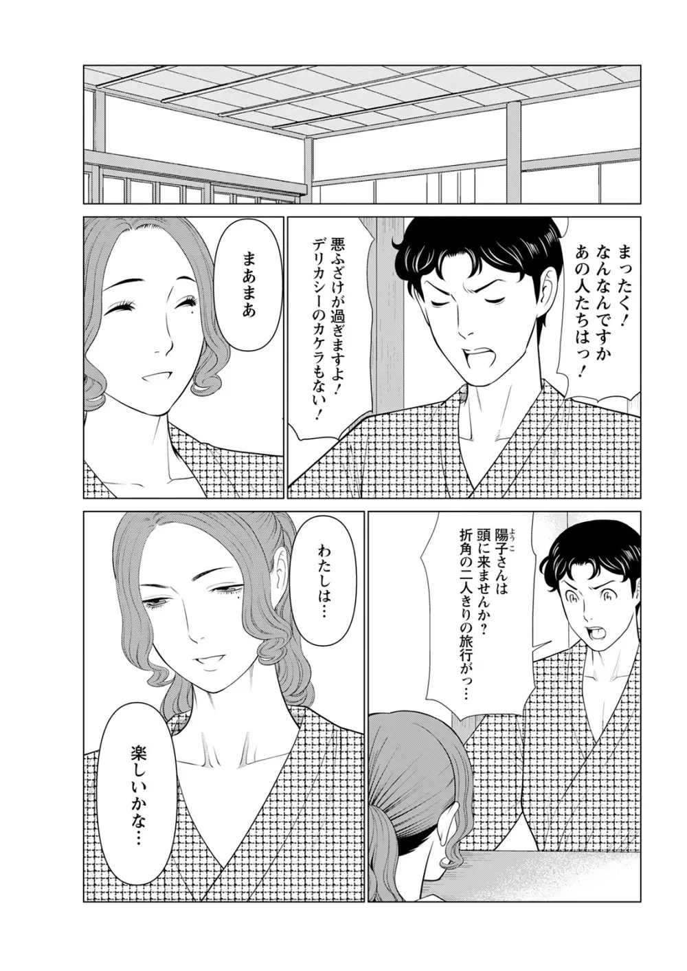 日の出荘の女たち Page.143