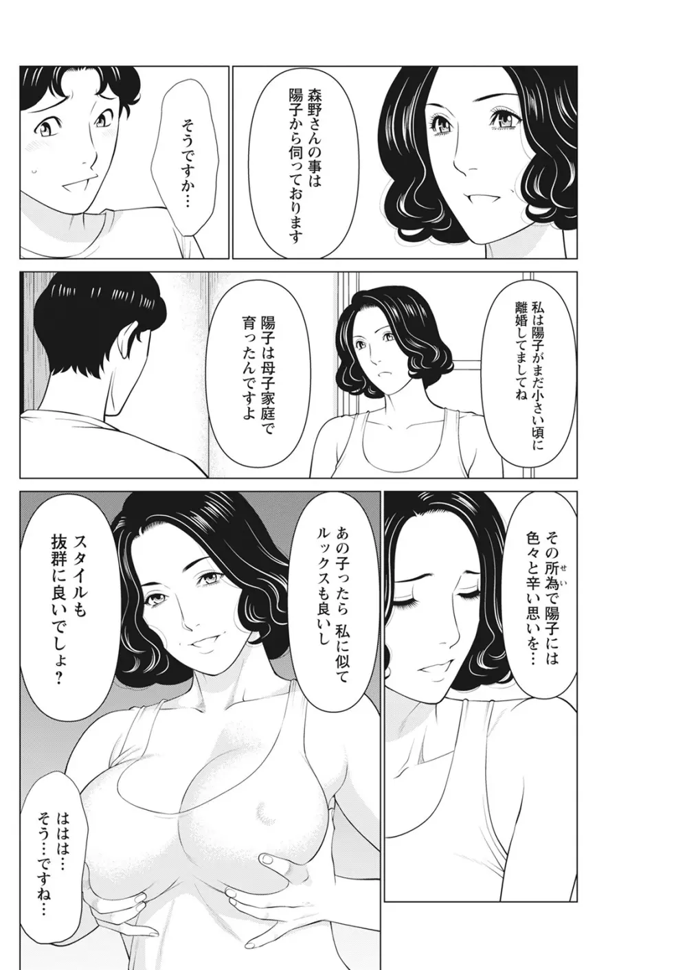 日の出荘の女たち Page.171